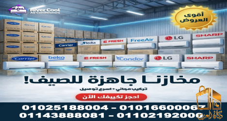 اسعار التكييفات